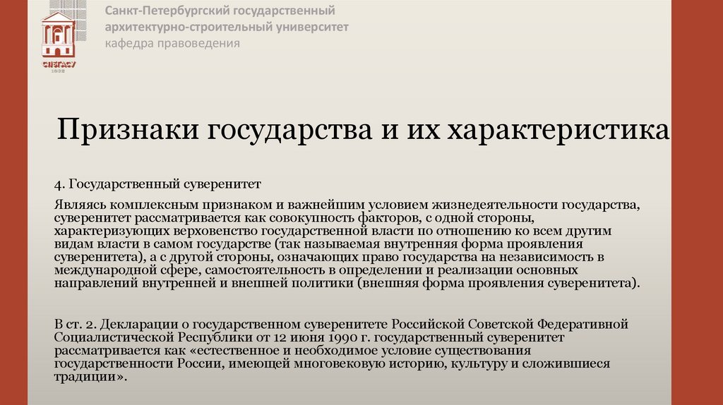 Признаки государства и их характеристика