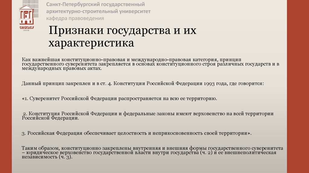 Признаки государства и их характеристика