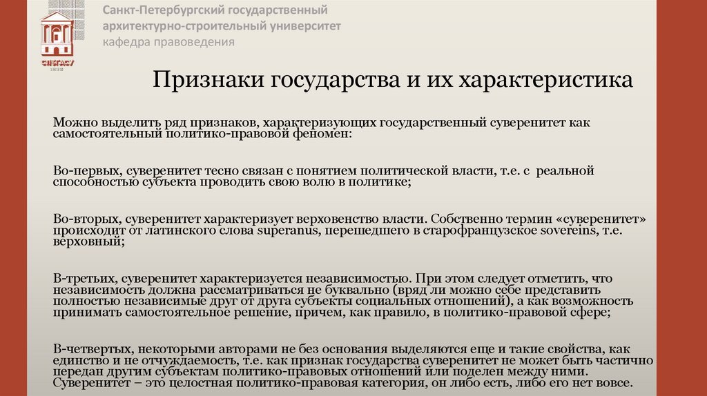 Признаки государства и их характеристика