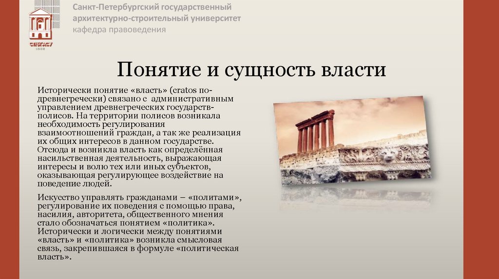 Понятие и сущность власти