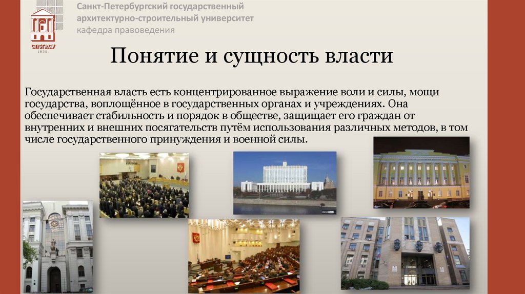 Понятие и сущность власти