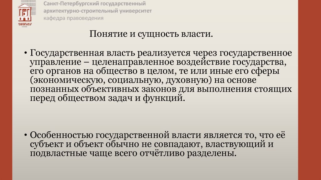 Понятие и сущность власти.