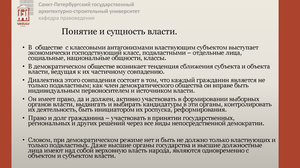 Понятие и сущность власти.