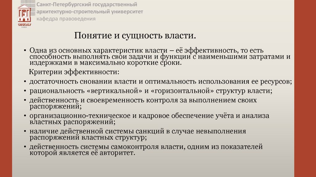 Понятие и сущность власти.