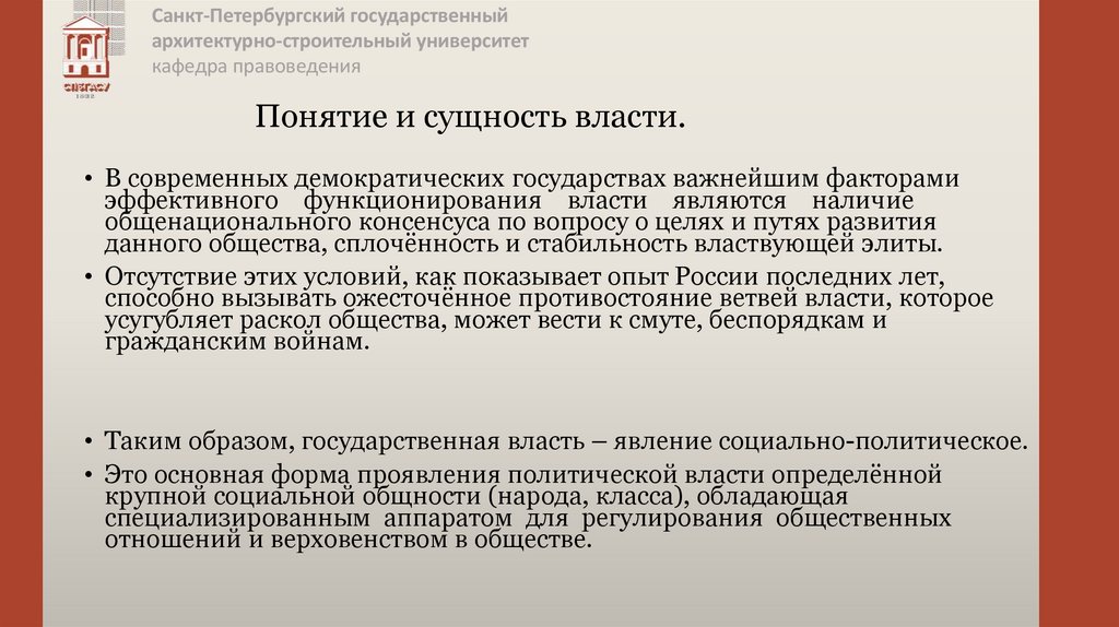 Понятие и сущность власти.