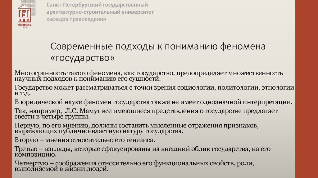 Современные подходы к пониманию феномена «государство»