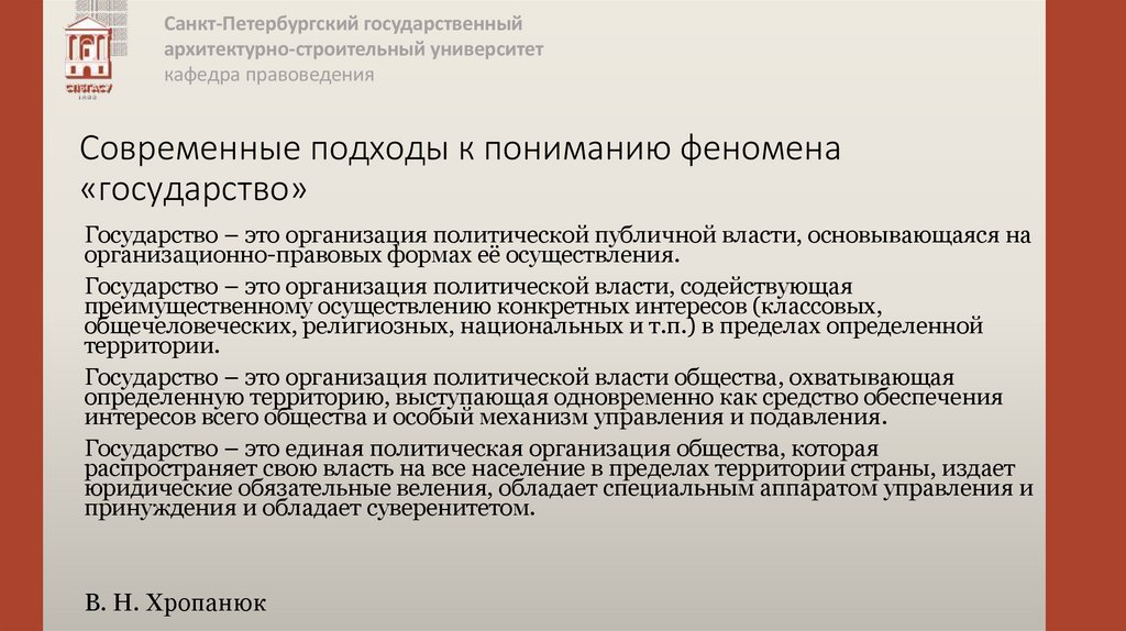 Современные подходы к пониманию феномена «государство»