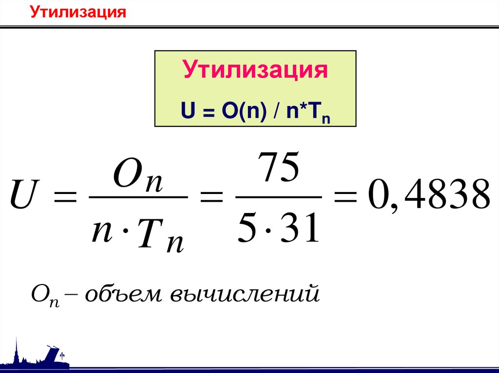 Утилизация
