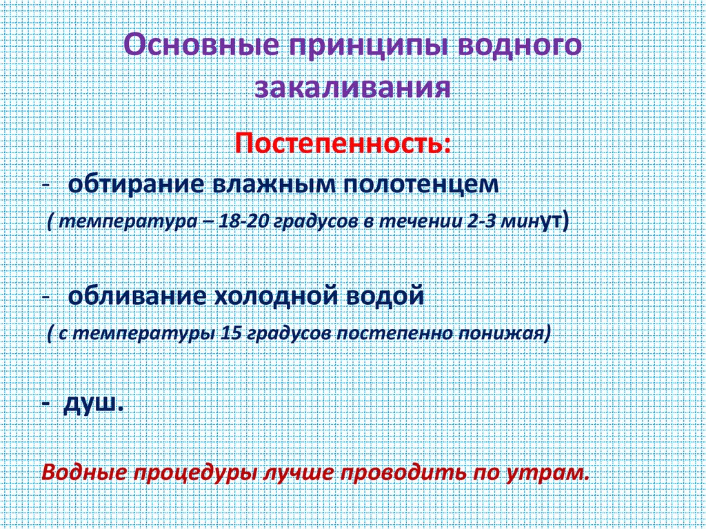 Основные принципы водного закаливания