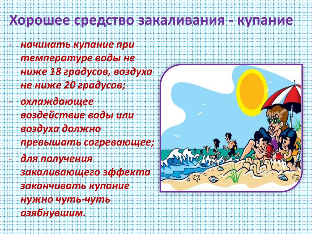 Хорошее средство закаливания - купание