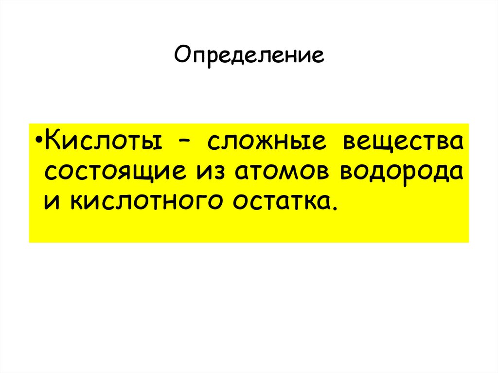 Определение