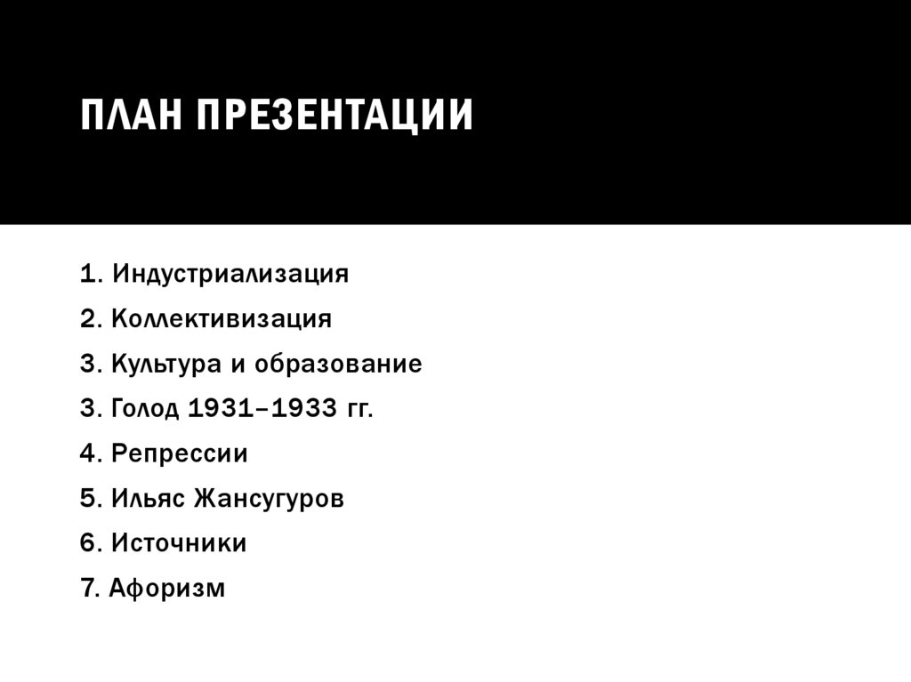 План презентации