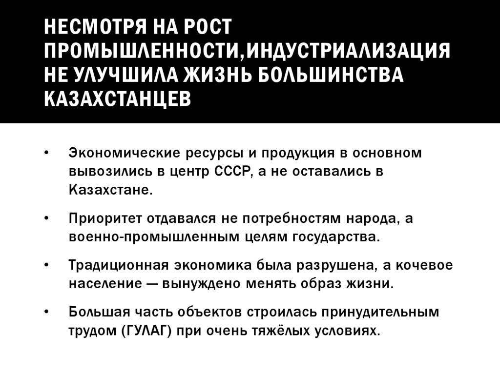 НЕСМОТРЯ НА РОСТ ПРОМЫШЛЕННОСТИ,ИНДУСТРИАЛИЗАЦИЯ НЕ УЛУЧШИЛА ЖИЗНЬ БОЛЬШИНСТВА КАЗАХСТАНЦЕВ