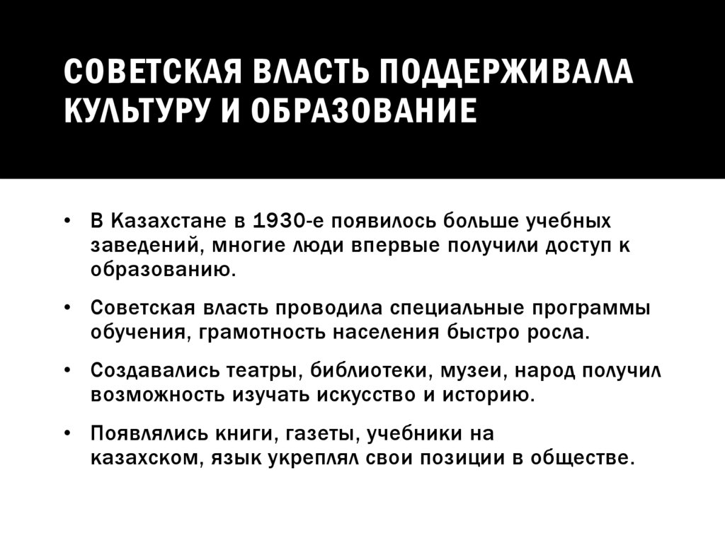 Советская власть поддерживала культуру и образование