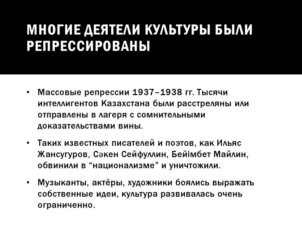 Многие деятели культуры были репрессированы