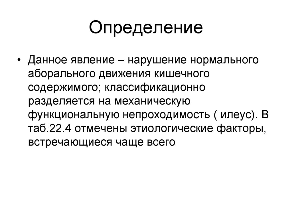 Определение