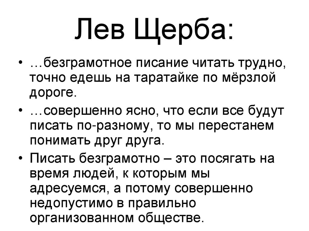 Лев Щерба:
