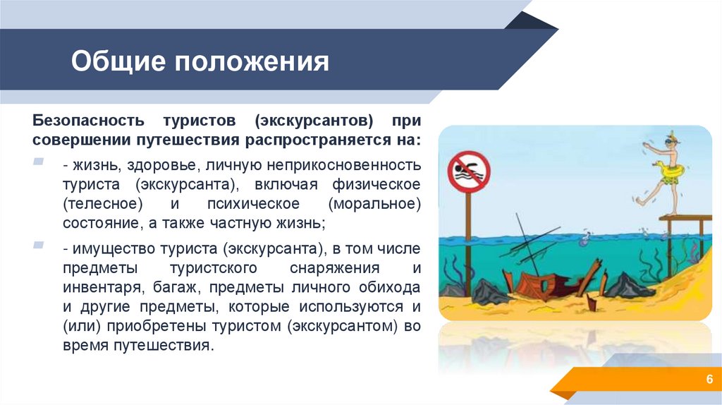 Общие положения