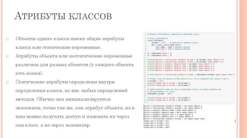 Атрибуты классов