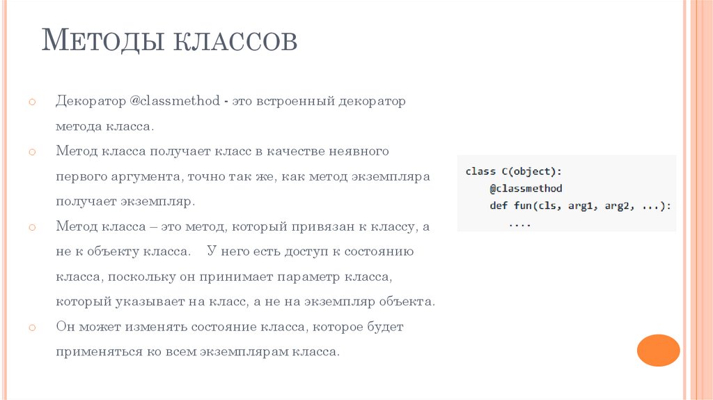 Методы классов