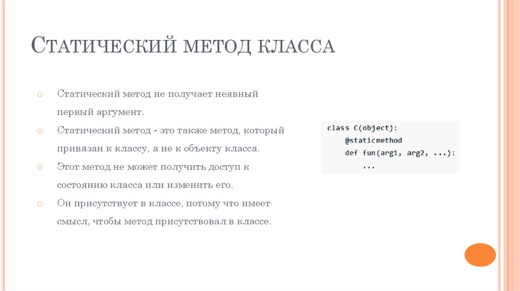 Статический метод класса