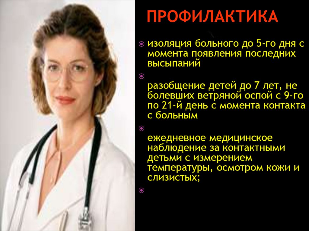 Профилактика