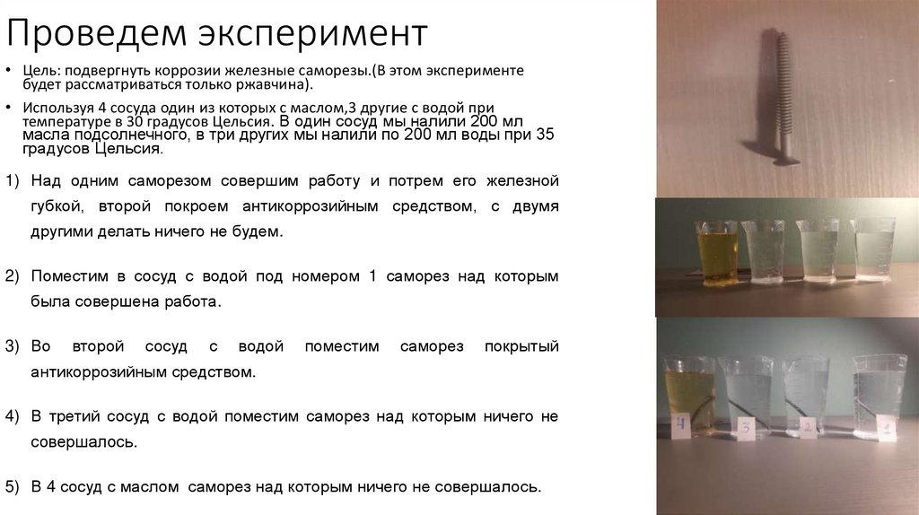 Проведем эксперимент