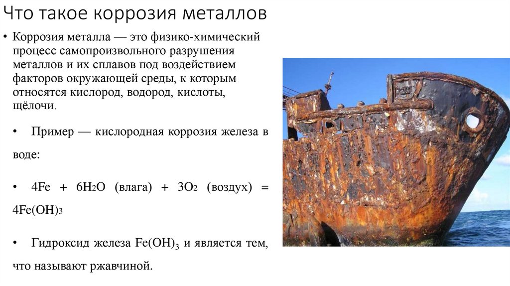 Что такое коррозия металлов