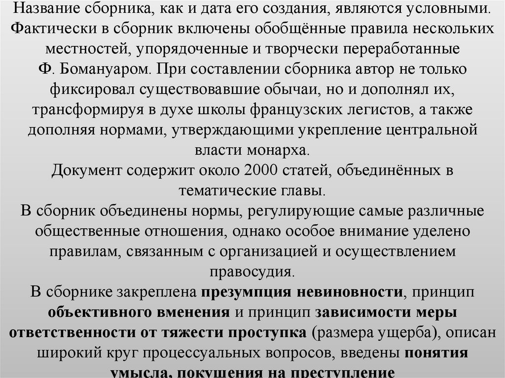Название сборника, как и дата его создания, являются условными. Фактически в сборник включены обобщённые правила нескольких