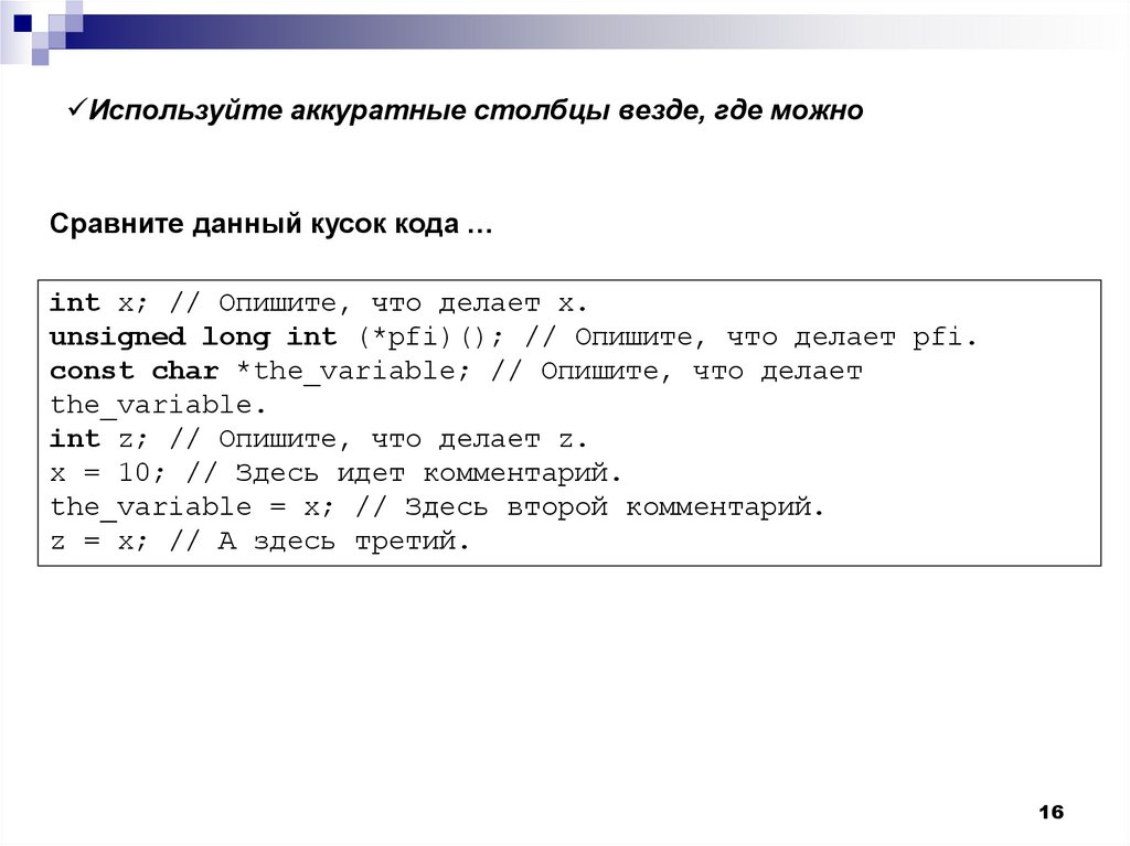 Используйте аккуратные столбцы везде, где можно