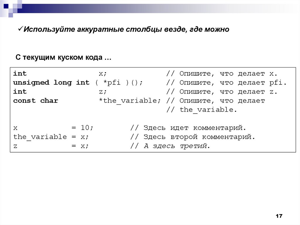 Используйте аккуратные столбцы везде, где можно