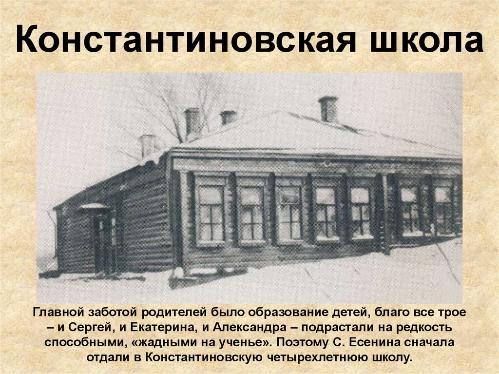 Константиновская школа