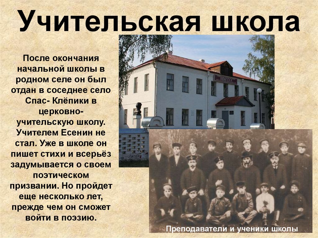 Учительская школа