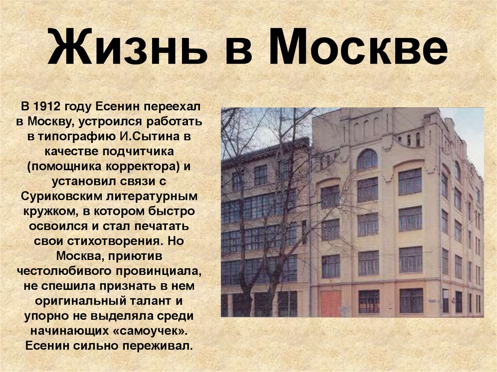 Жизнь в Москве
