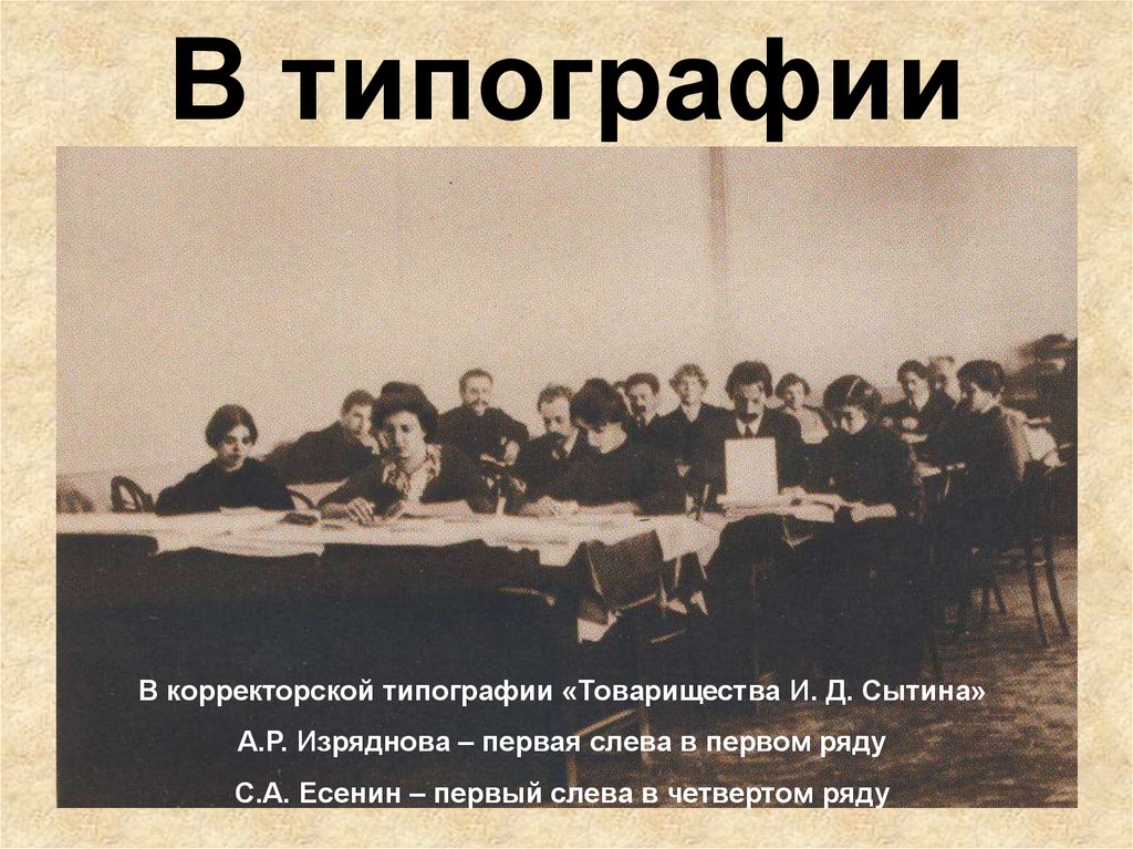 В типографии