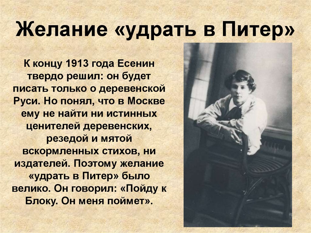 Желание «удрать в Питер»