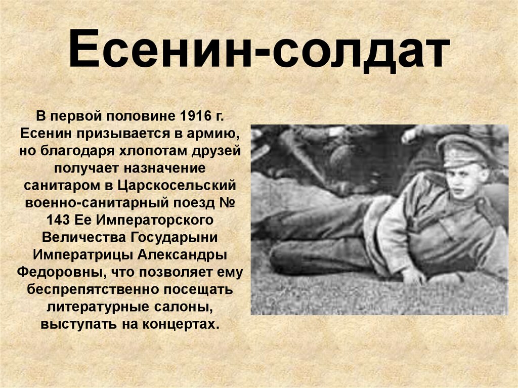 Есенин-солдат