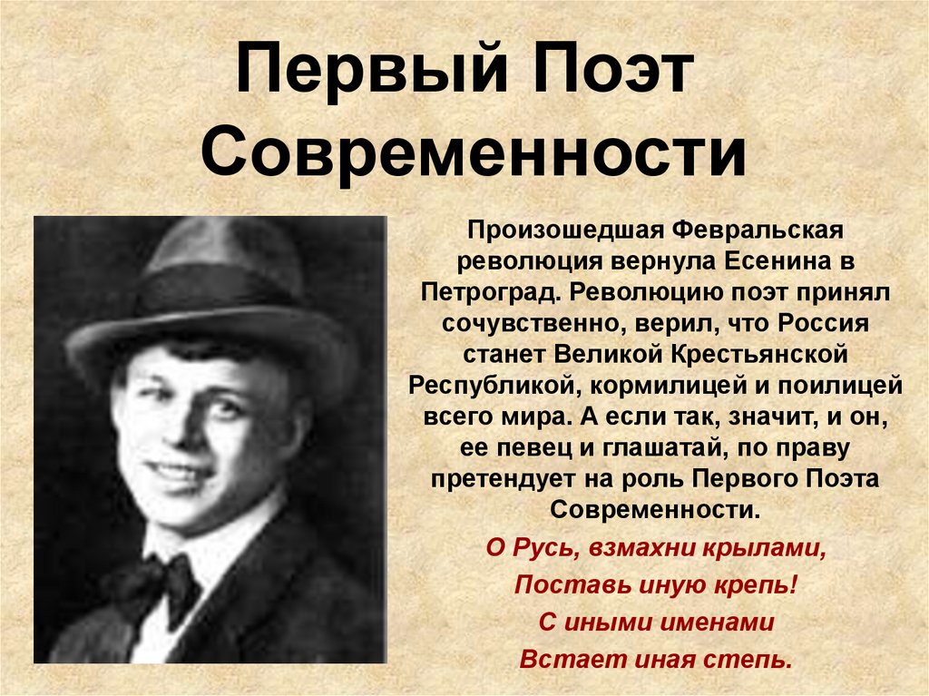 Первый Поэт Современности