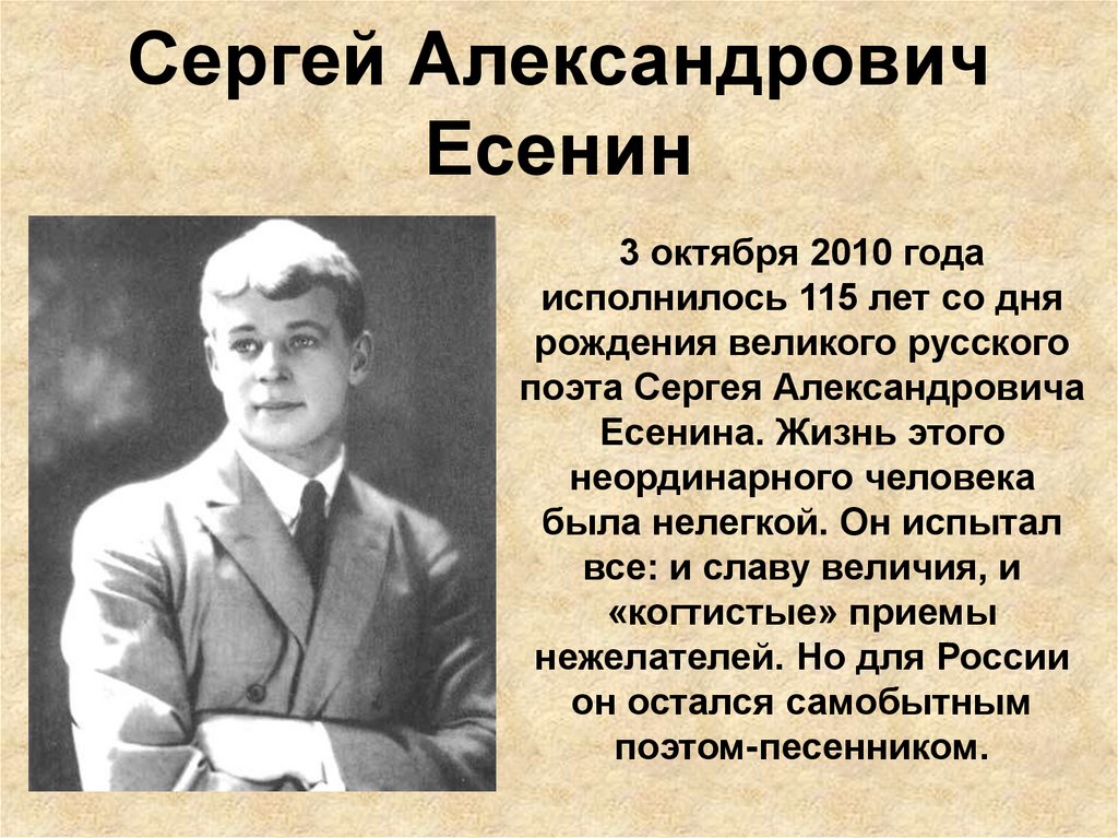 Сергей Александрович Есенин