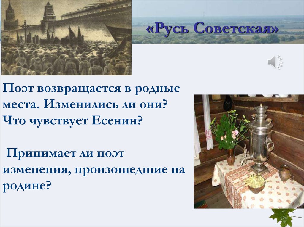 «Русь Советская»