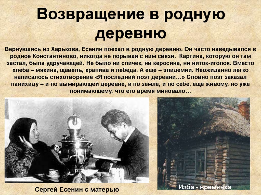 Возвращение в родную деревню