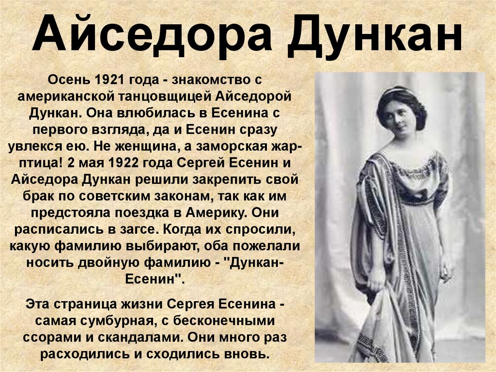 Айседора Дункан