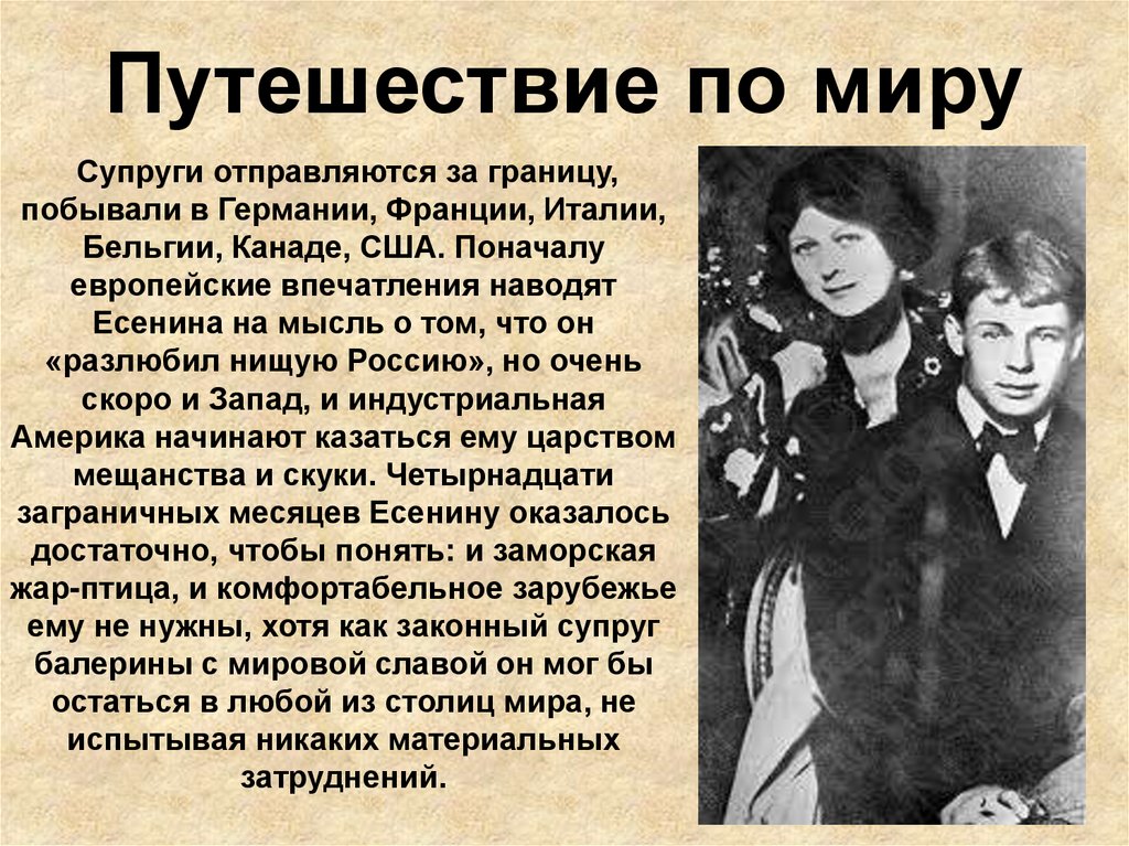 Путешествие по миру