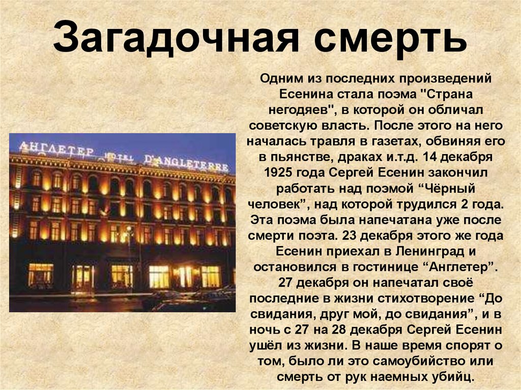 Загадочная смерть