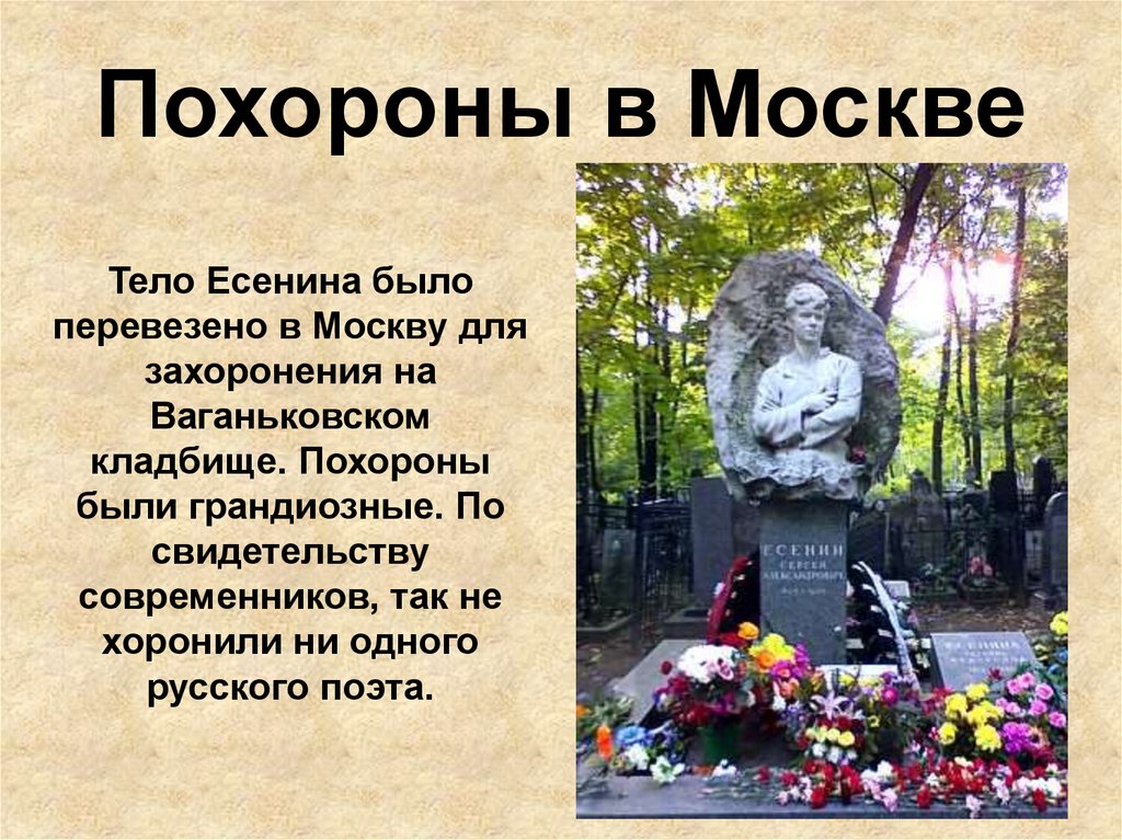 Похороны в Москве