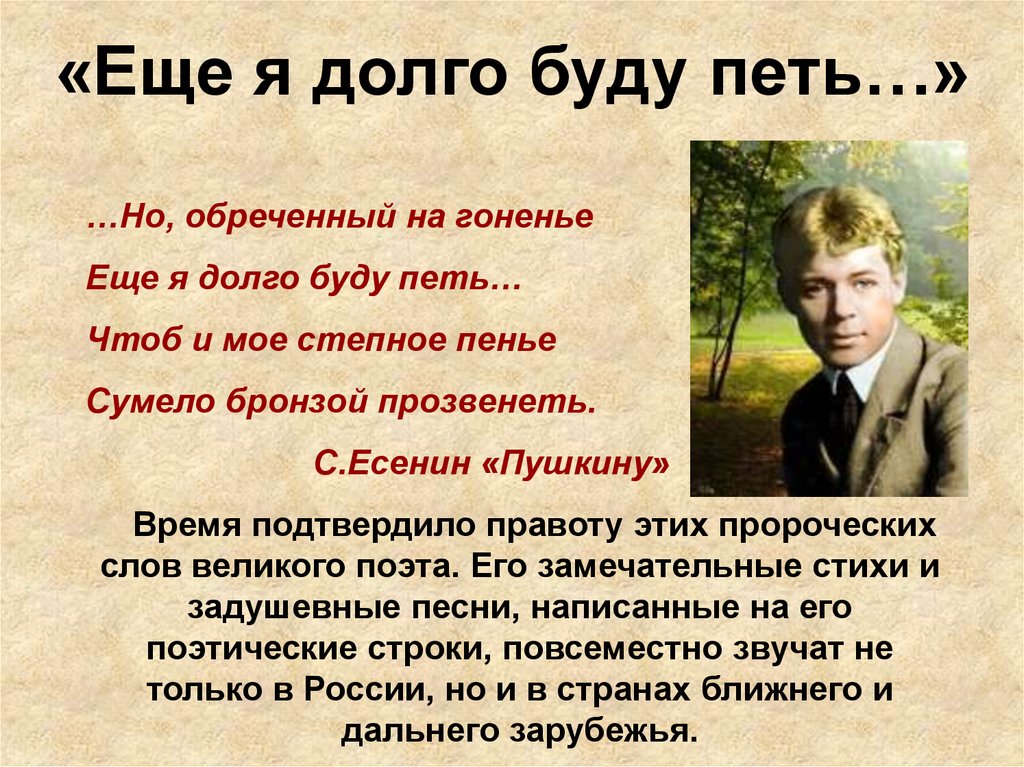 «Еще я долго буду петь…»