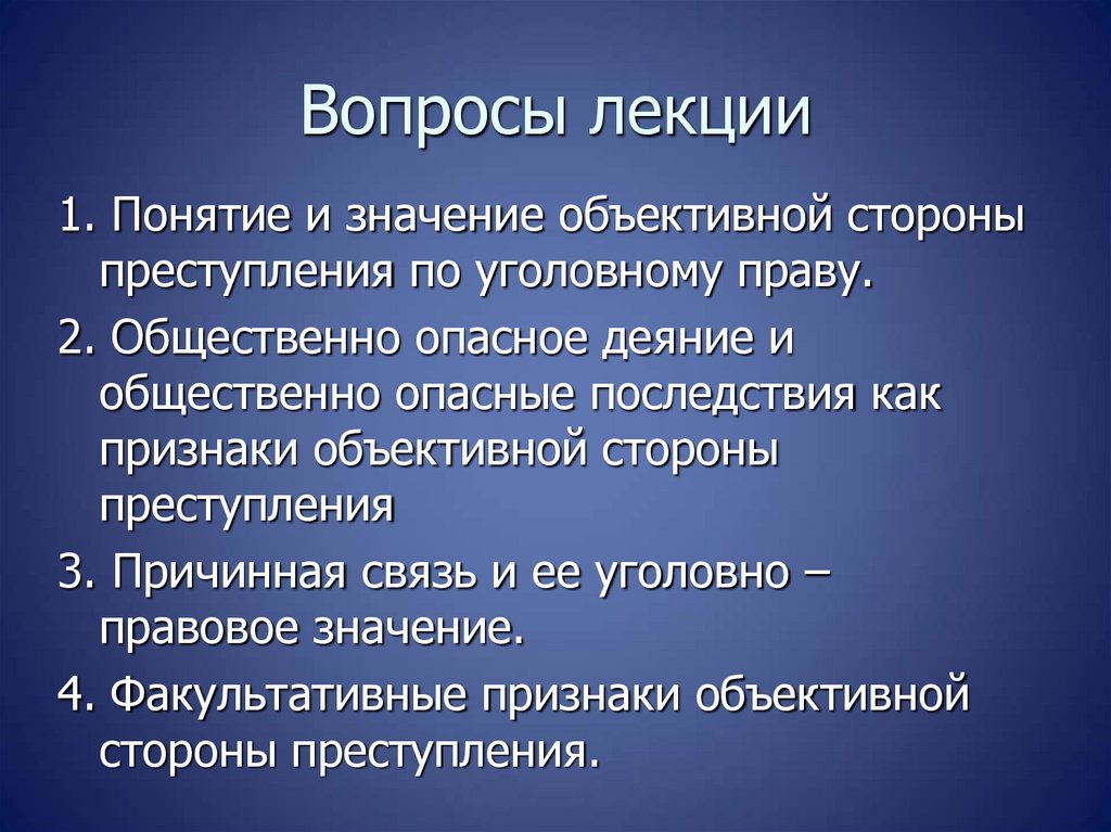 Вопросы лекции