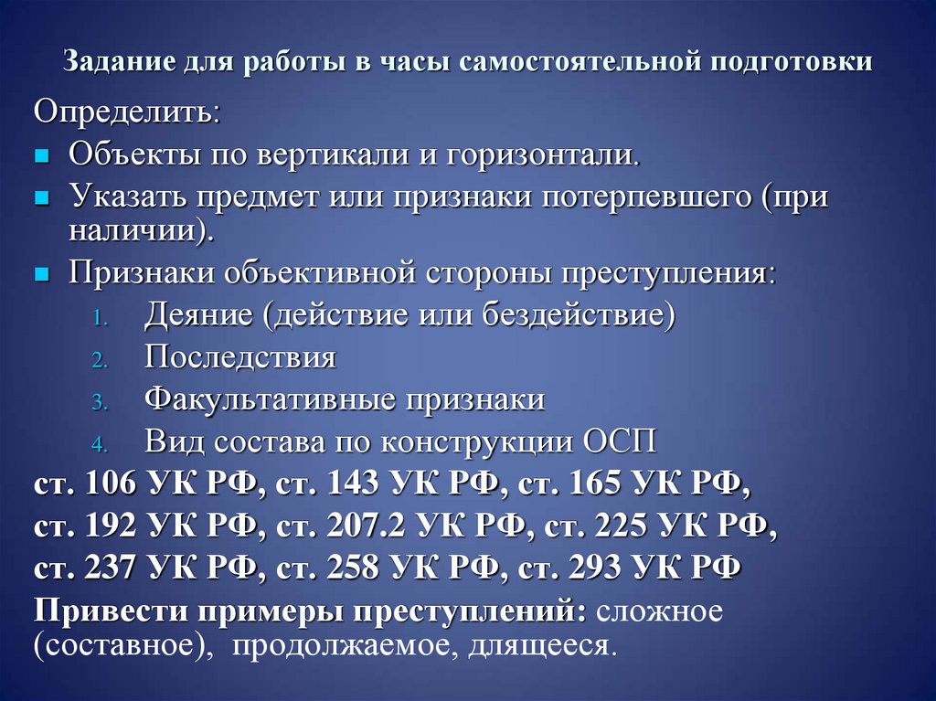 Задание для работы в часы самостоятельной подготовки
