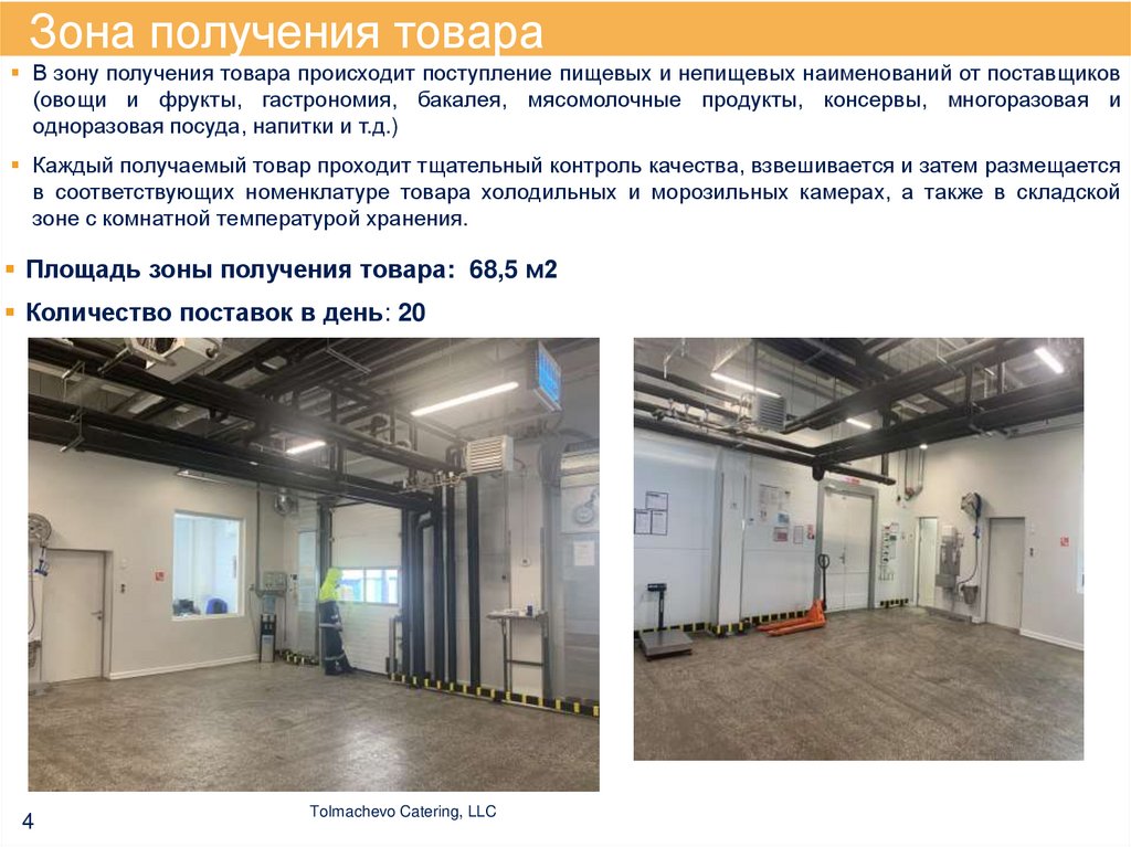 Зона получения товара