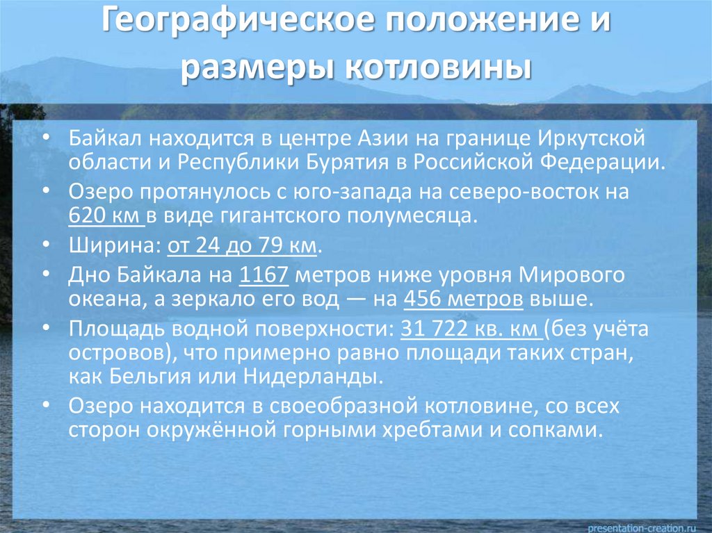 Географическое положение и размеры котловины